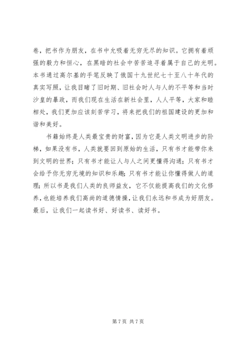 在人间的读后感.docx