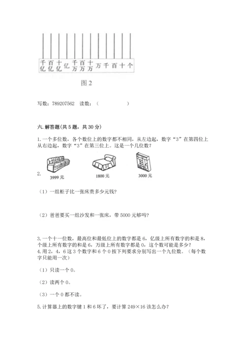 北京版四年级上册数学第一单元 大数的认识 测试卷及答案（夺冠系列）.docx