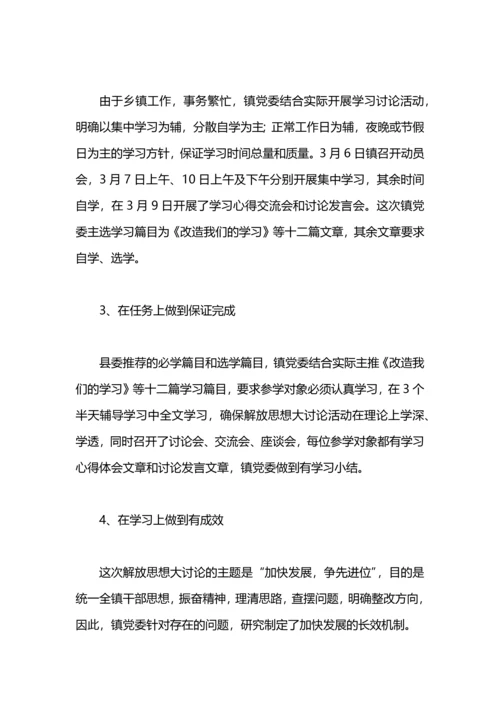 “解放思想大讨论”活动工作总结.docx