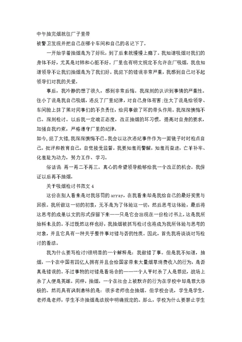 给班主任的检讨书范文