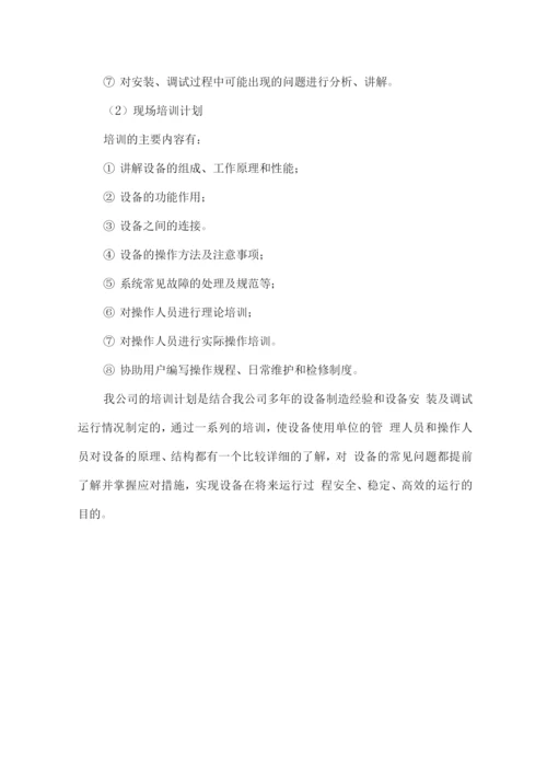 设备类投标供货安装售后服务方案.docx