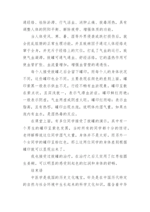 中医大毕业论文精编.docx