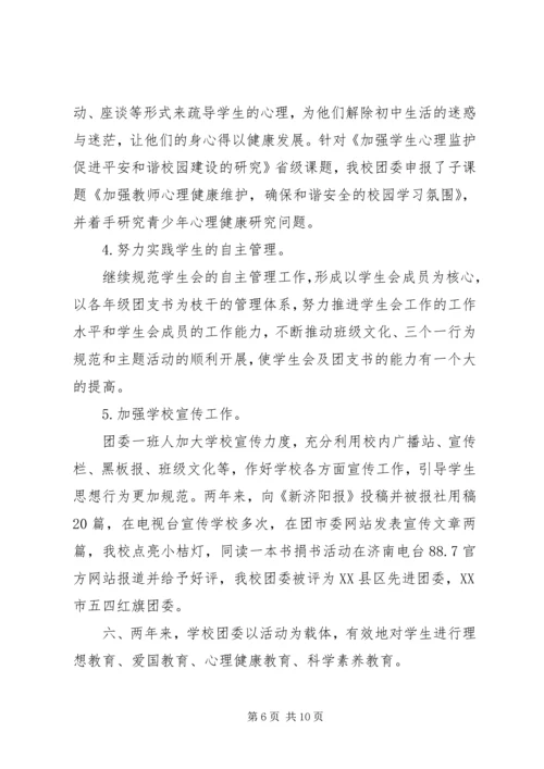 学校团委工作报告 (2).docx