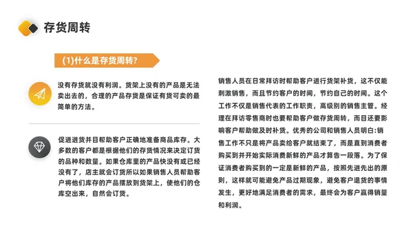 橙色简约商务风库存管理ppt库存管理abc分类法ppt