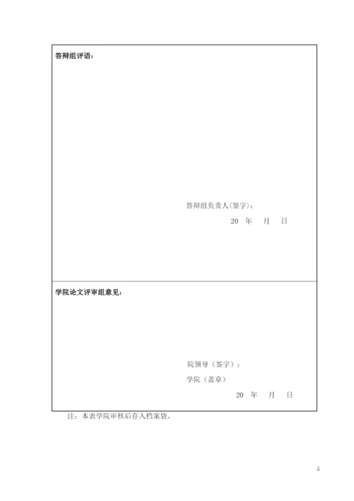 【精编】周晓芳论文成绩评定表.docx