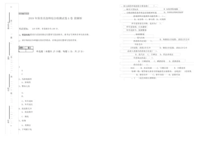 2019年保育员技师综合检测试卷A卷 附解析.docx