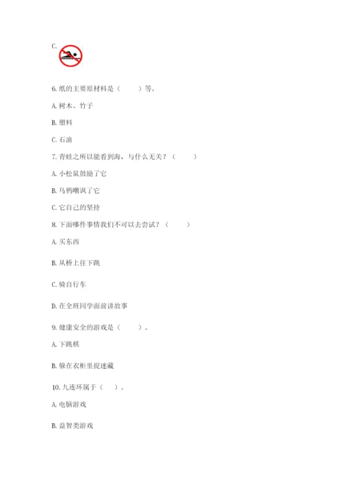 部编版二年级下册道德与法治 期末测试卷精品【名校卷】.docx