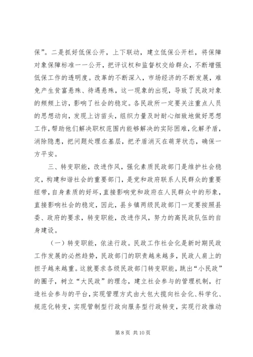 县民政工作报告(1).docx