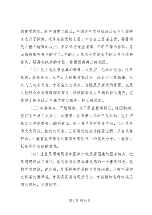 党的理论与党的重大战略思想.docx