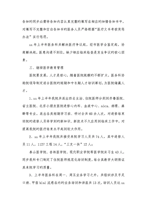 医院后勤科2022上半年工作总结 1