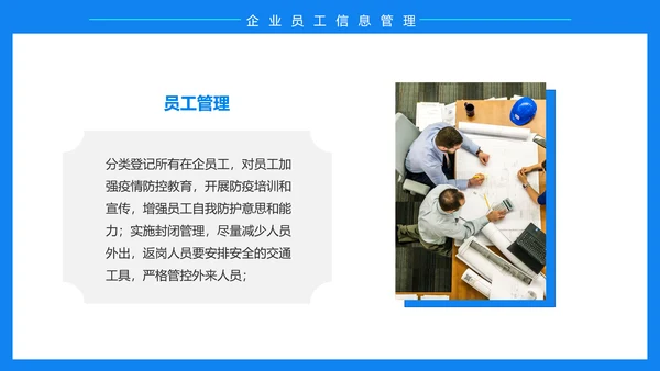 企业复工复产疫情防控方案蓝色ppt模板