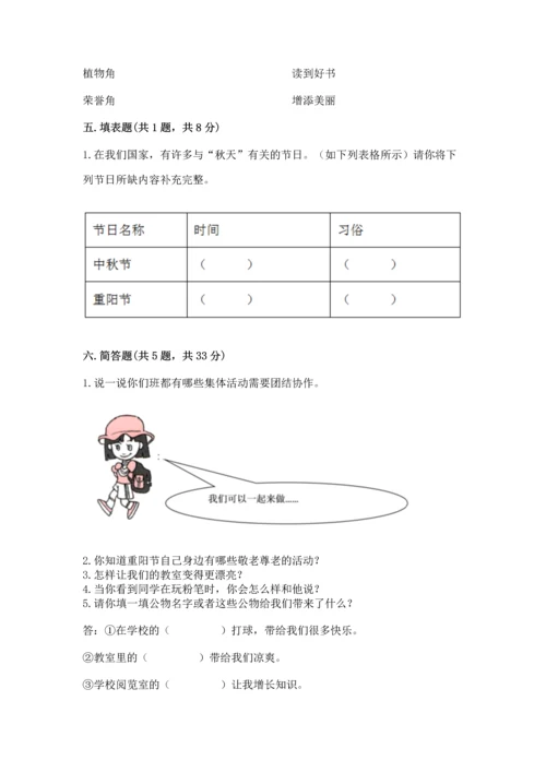 二年级上册道德与法治 期中测试卷附参考答案（实用）.docx