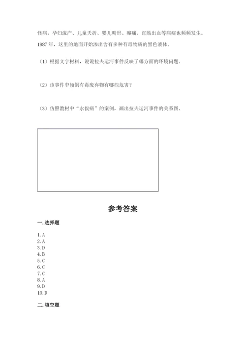 新部编版六年级下册道德与法治期末测试卷带答案（研优卷）.docx