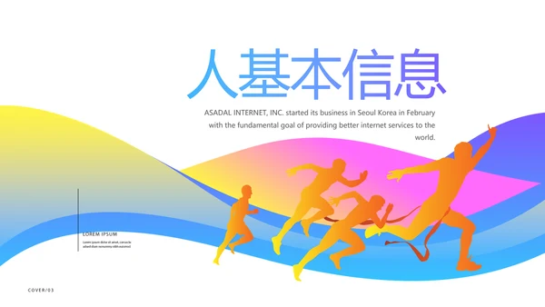 卡通创意岗位竞聘演讲述职报告动态PPT模板