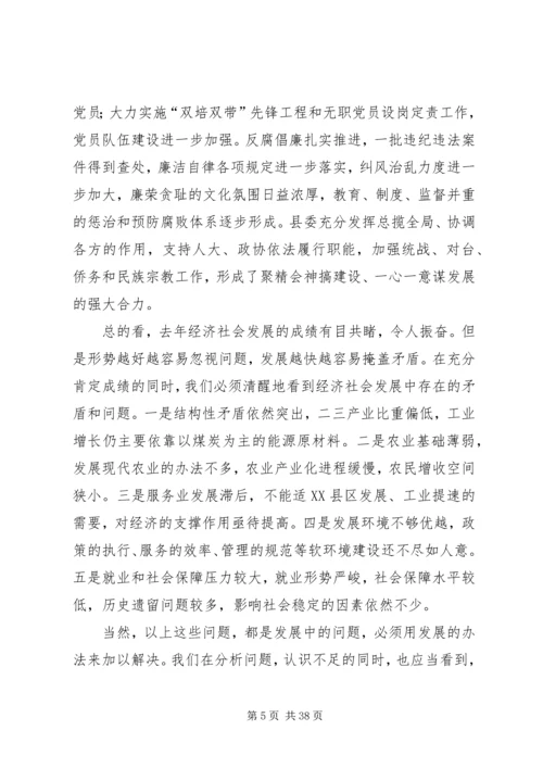 县委书记在县委全体(扩大)会议上的讲话.docx