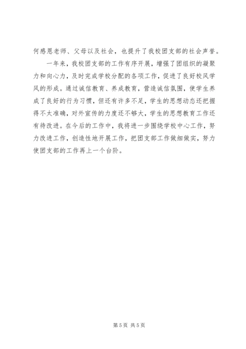 优秀团干部事迹材料20XX年【优秀团干部个人先进事迹材料】.docx