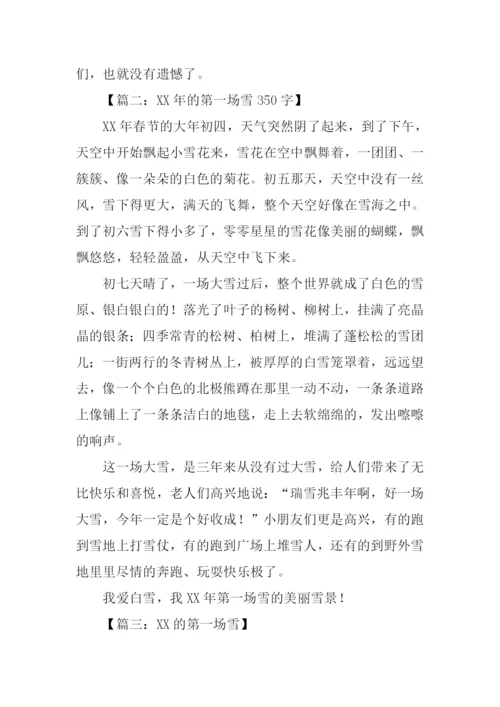 XX年第一场雪作文.docx