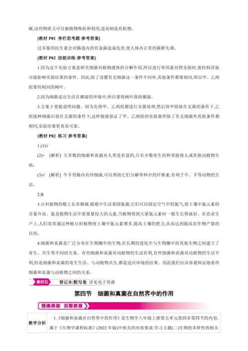 5.4.4细菌和真菌在自然界中的作用【2024秋人教八上生物精彩课堂（素材+教案+导学案）】