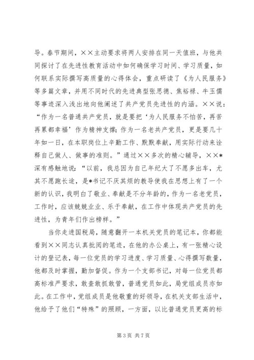 保先教育个人典型事迹材料.docx