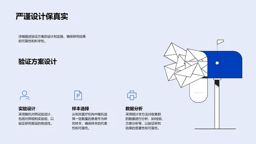 医学研究开题报告PPT模板