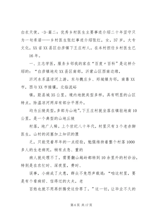 优秀乡村医生材料 (2).docx