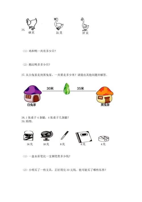 小学二年级上册数学应用题100道精品（模拟题）.docx