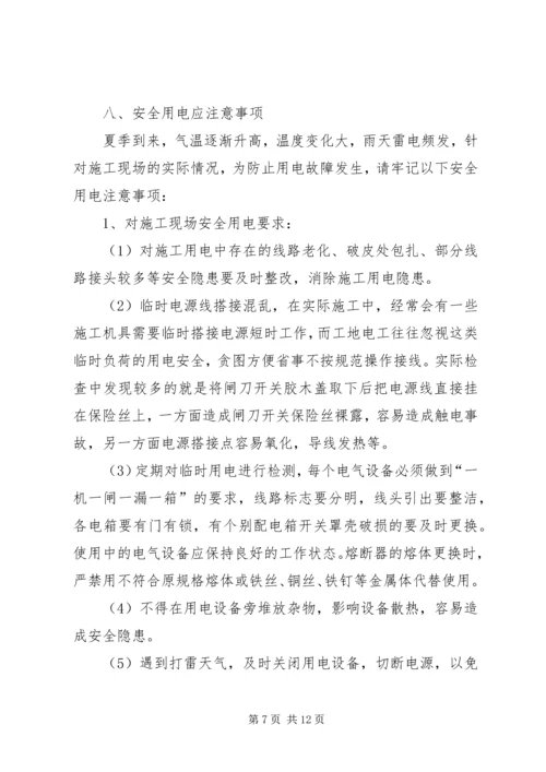 高温专项方案(亮化) (3).docx