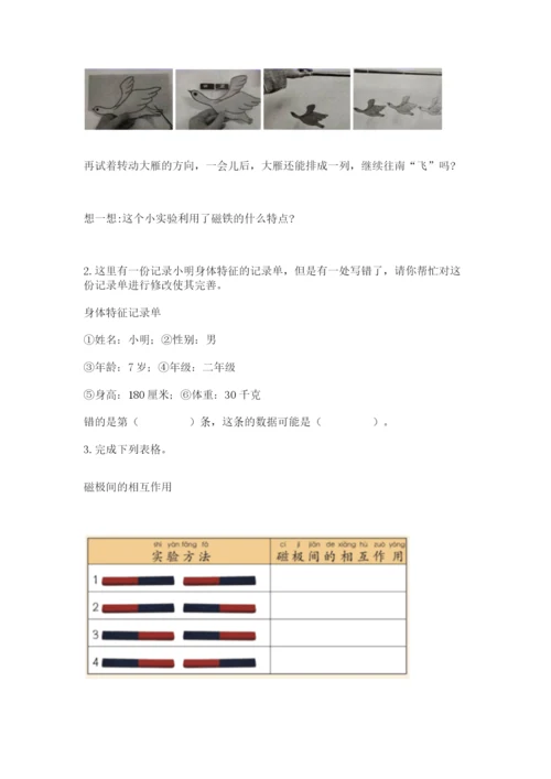 教科版二年级下册科学知识点期末测试卷精品【典优】.docx