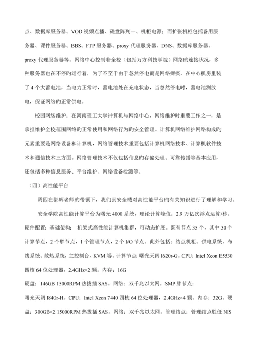通信工程认知实习报告.docx