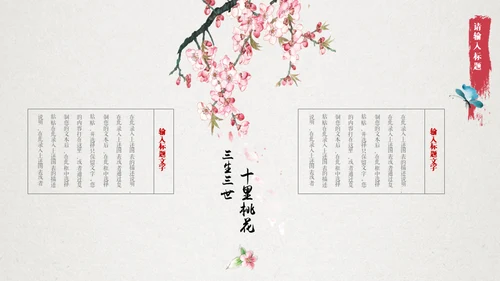 十里桃花相思情唯美中国风通用PPT模板
