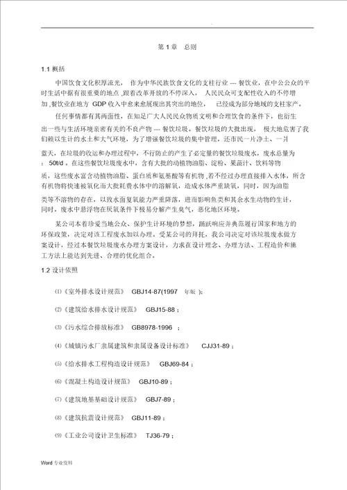 50吨每天餐厨垃圾废水处理方案
