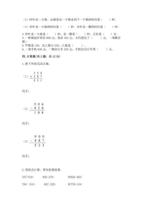 人教版三年级上册数学期中测试卷（精品）word版.docx