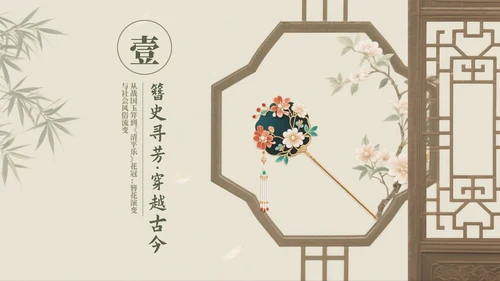 米色中国风传统文化簪花科普介绍PPT模板