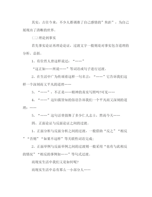 精编之议论文中过渡的六种技巧.docx