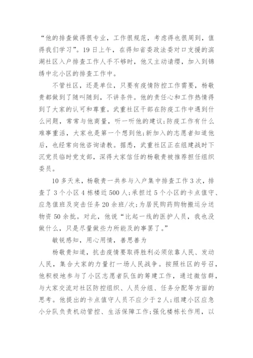 新冠疫情期间党员先进事迹优秀范文精选5篇.docx