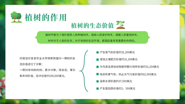 儿童植树节孩子种树通用PPT模板