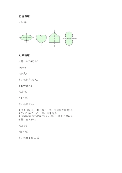 苏教版数学三年级上册期末测试卷附答案（典型题）.docx