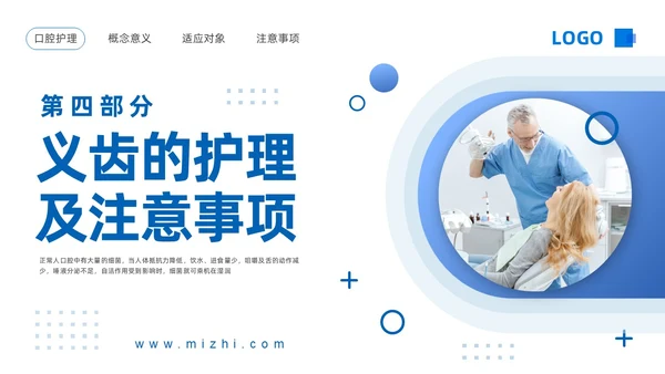 蓝色简约口腔护理PPT模板宣传PPT动态PPT牙齿