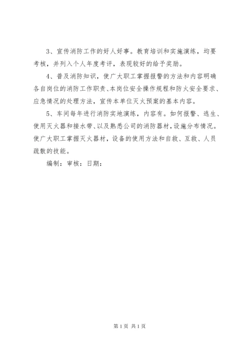 消防安全教育培训制度_1.docx