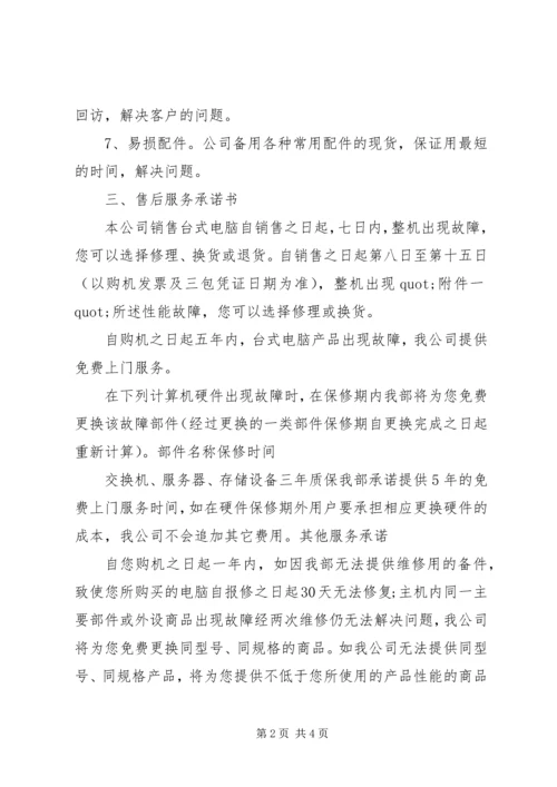 保修服务承诺书 (2).docx