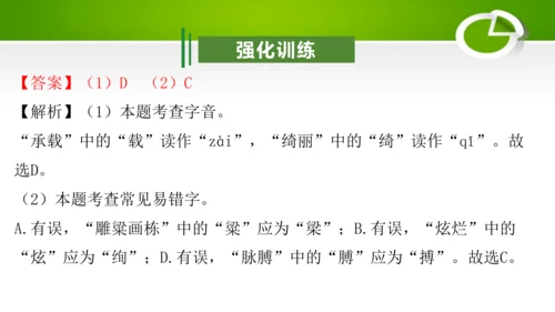 专题01：汉字（考点串讲）-2023-2024学年九年级语文上学期期末考点大串讲（统编版）课件(共2