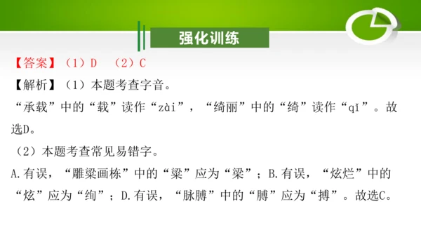 专题01：汉字（考点串讲）-2023-2024学年九年级语文上学期期末考点大串讲（统编版）课件(共2