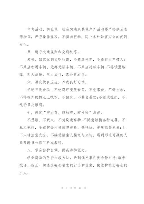 开学典礼安全教育主题讲话稿3分钟5篇.docx