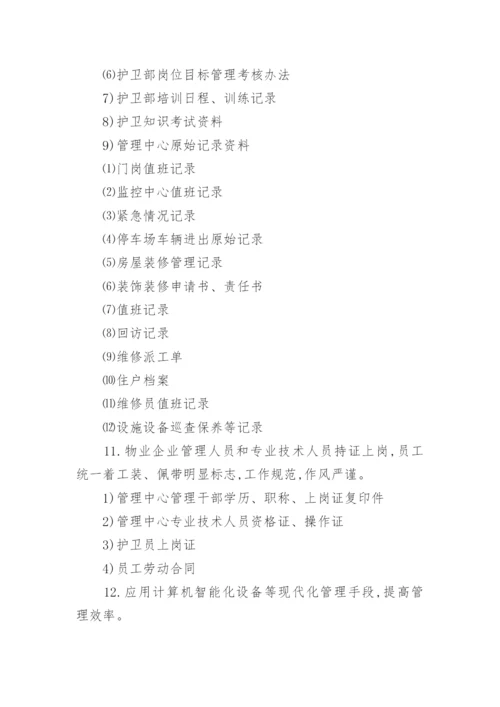 小区档案管理制度.docx