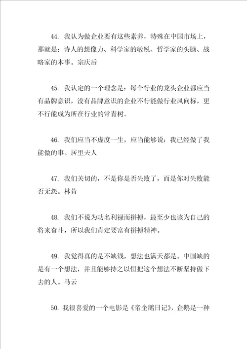 创业经历感言朋友圈语录精选80句