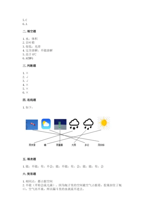 教科版三年级上册科学期末测试卷（考点精练）.docx