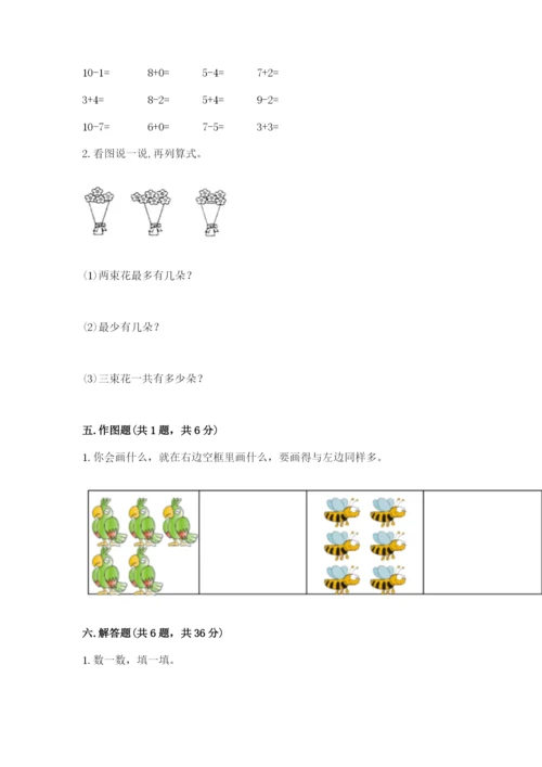 人教版一年级上册数学期末测试卷及答案1套.docx