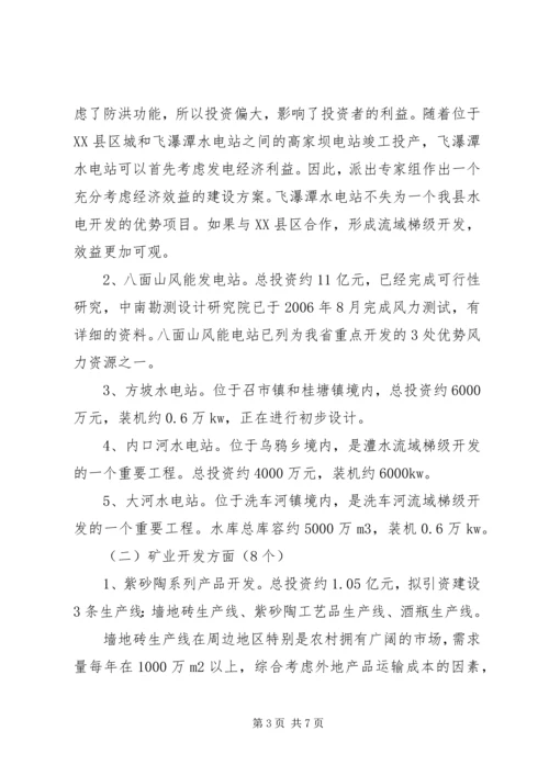 商务局重点招商项目储备情况汇报.docx