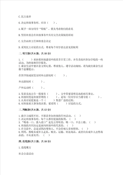 部编版五年级上册道德与法治期中试卷重点