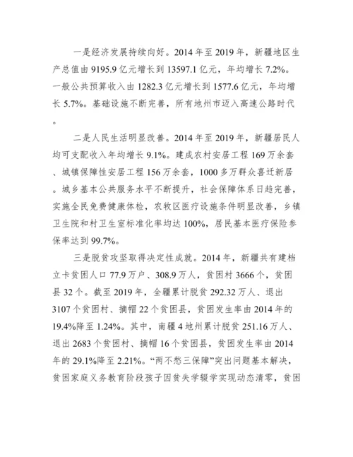 学习第三次中央新疆工作座谈会精神心得体会.docx